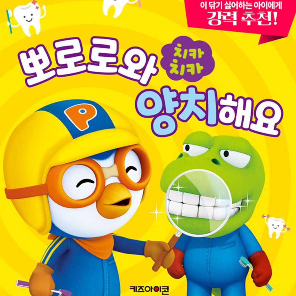 뽀로로 양치 응가 목욕 쿨쿨 동요 생활습관 학습놀이북 선물 동요책 사운드북 스티커세트 이미지 8