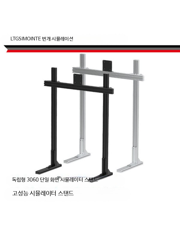 모니터 스탠드 거치대 싱글 듀얼 트리플 화면 알루미늄 프로파일 바닥형 블랙 단일 스크린 독립형 바닥 이미지 6