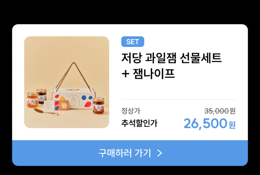 마이노멀 저당잼 선물세트 판매처 상세 정보 이미지 3