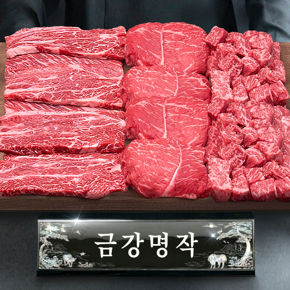 엄마네한우 1등급 투뿔 한우 모듬 소고기 선물세트
