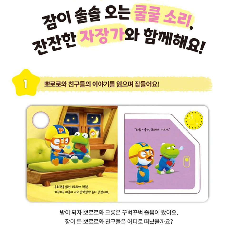 뽀로로 양치 응가 목욕 쿨쿨 동요 생활습관 학습놀이북 선물 동요책 사운드북 스티커세트 - 상세 이미지 4