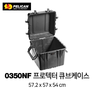 0350NF 큐브 하드케이스 (No Foam)