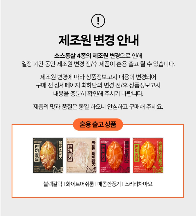 한끼통살 소스 통 닭가슴살 100g 19종 (50개입) 판매처 상세 정보 이미지 3