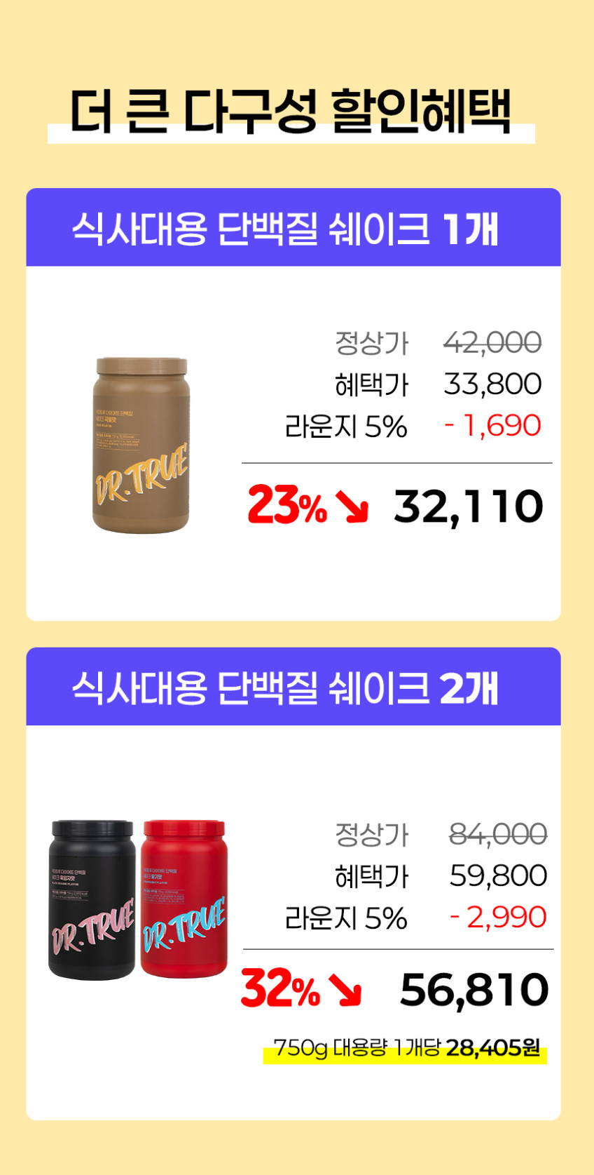 닥터트루 산양유 초유 단백질 쉐이크 쿠키앤크림맛, 750g, 1개 판매처 상세 정보 이미지 1
