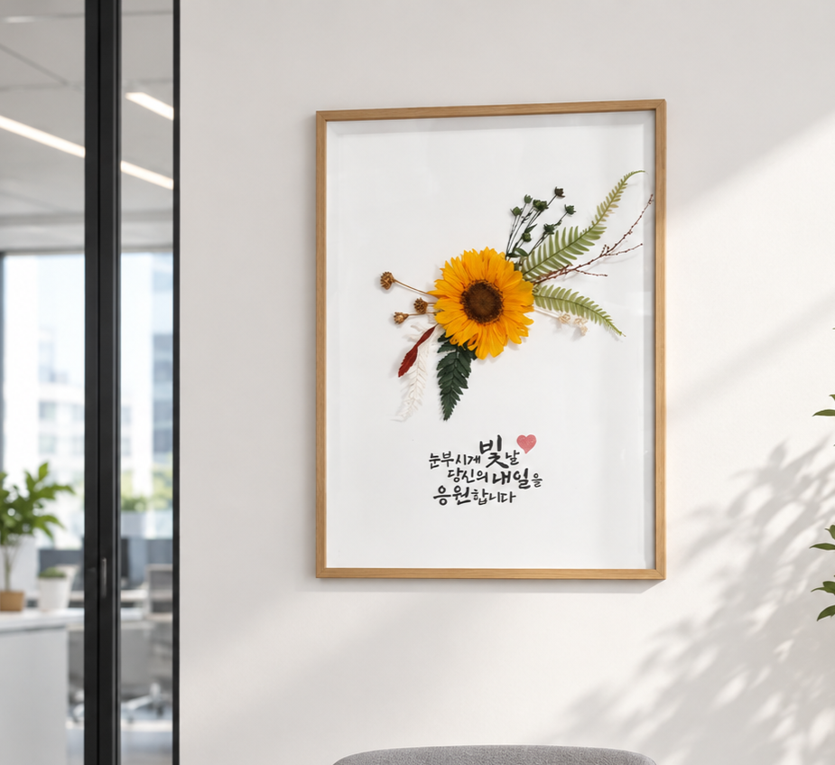 해바라기 액자 그림 집들이 개업 선물 인테리어 돈나무 맑은배경 - 상품 이미지