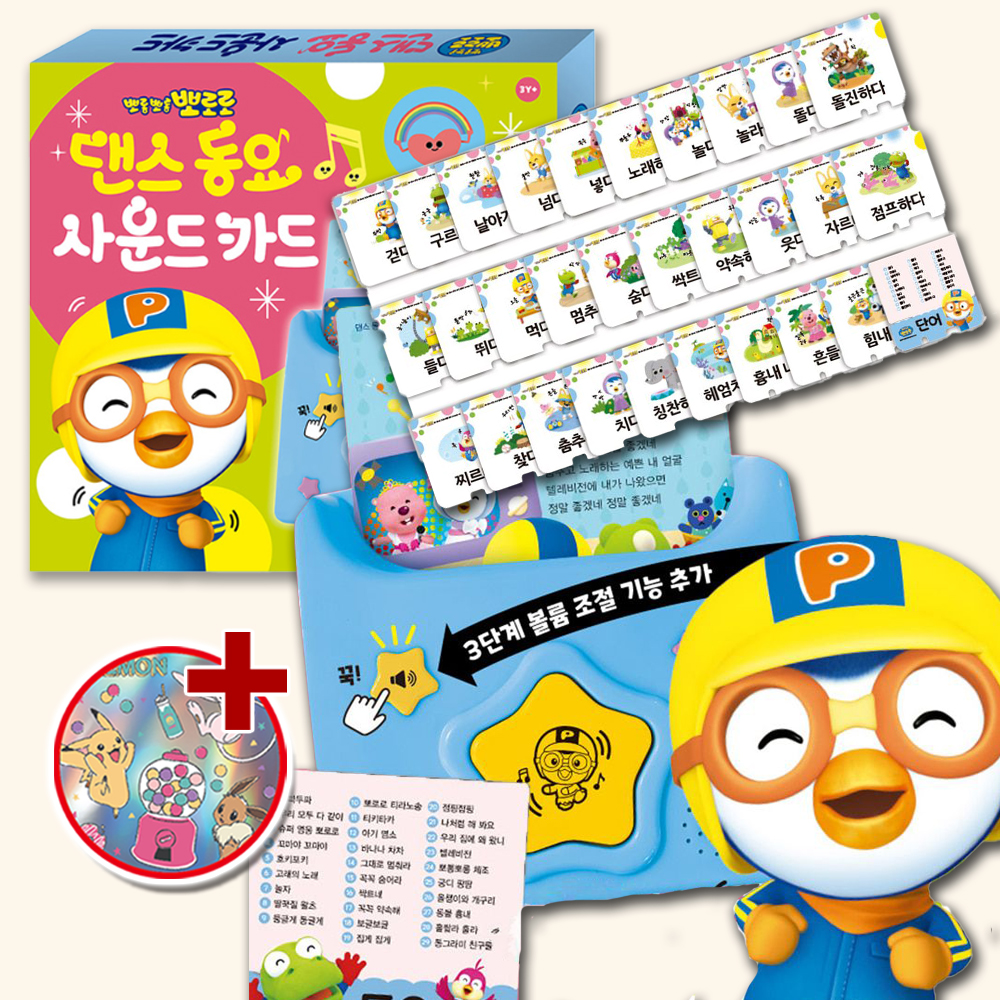 뽀로로 댄스 동요 사운드 카드 New 공부 놀이 유아 낱말 학습 선물 스티커세트 - 상품 이미지