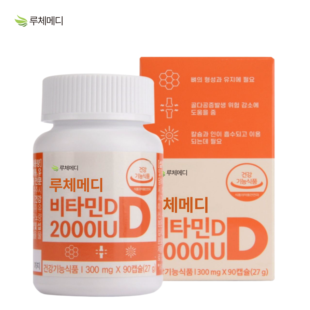 유한메디카 비타민D 2000IU 임산부비타민D 골다공증 뼈 영양제 90캡슐, 1개 - 메인 이미지