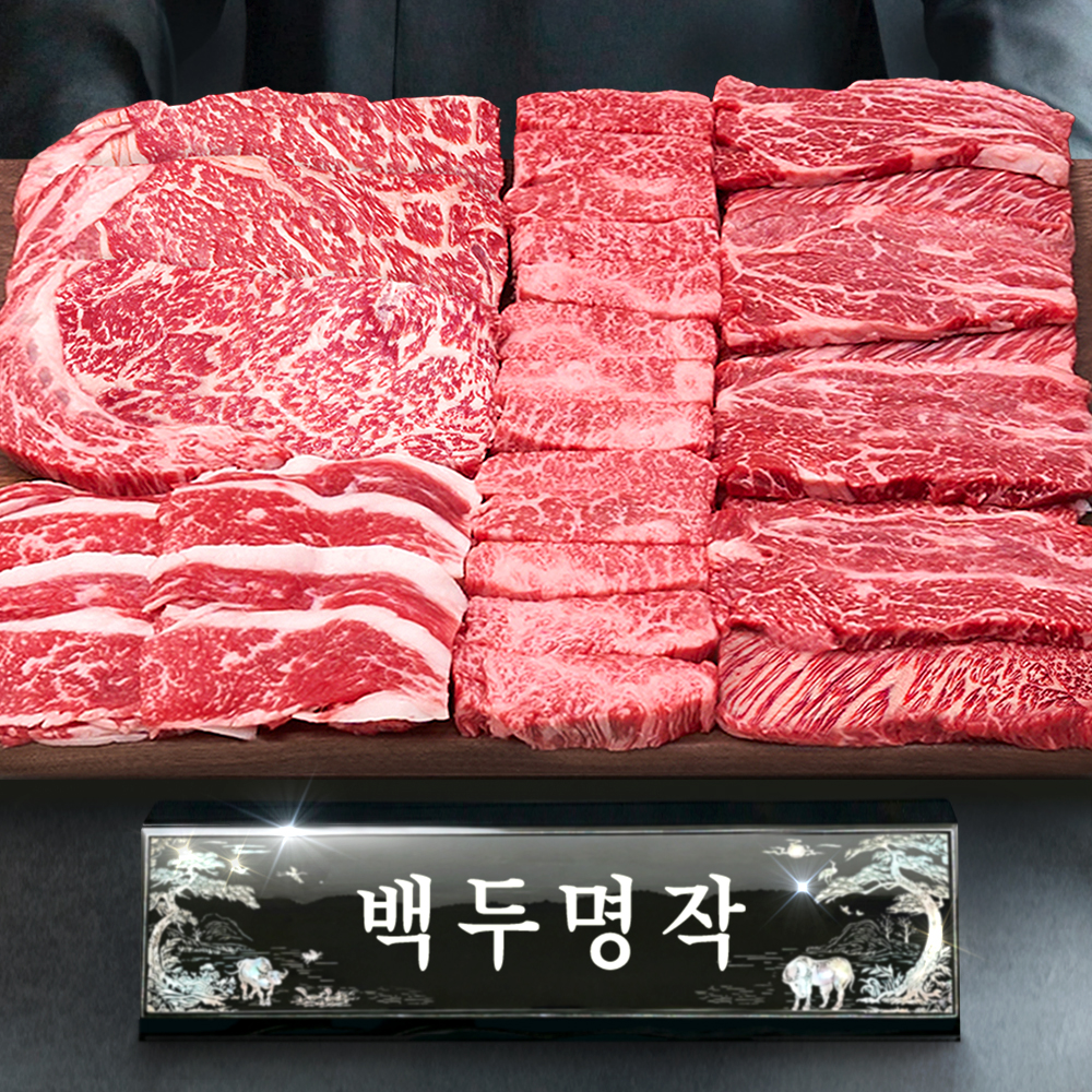 ++1등급 투뿔 한우선물세트 소고기 구이용 추석 설 명절 백두명작 - 상품 이미지