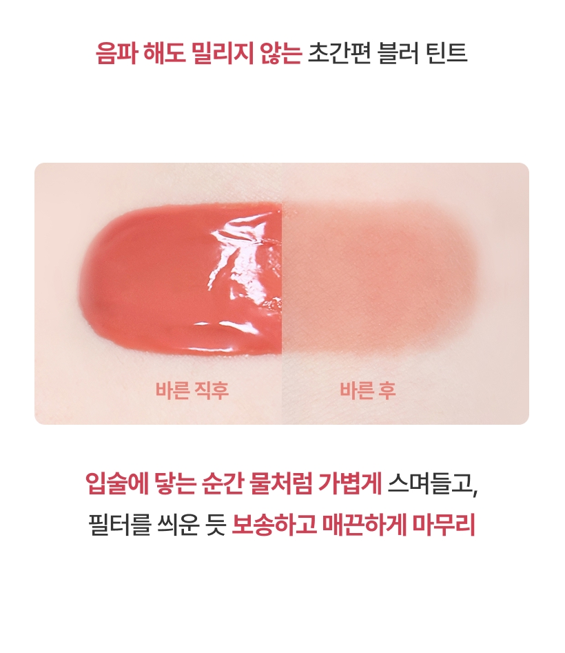 MQNY Melting Blur Tint - description 3