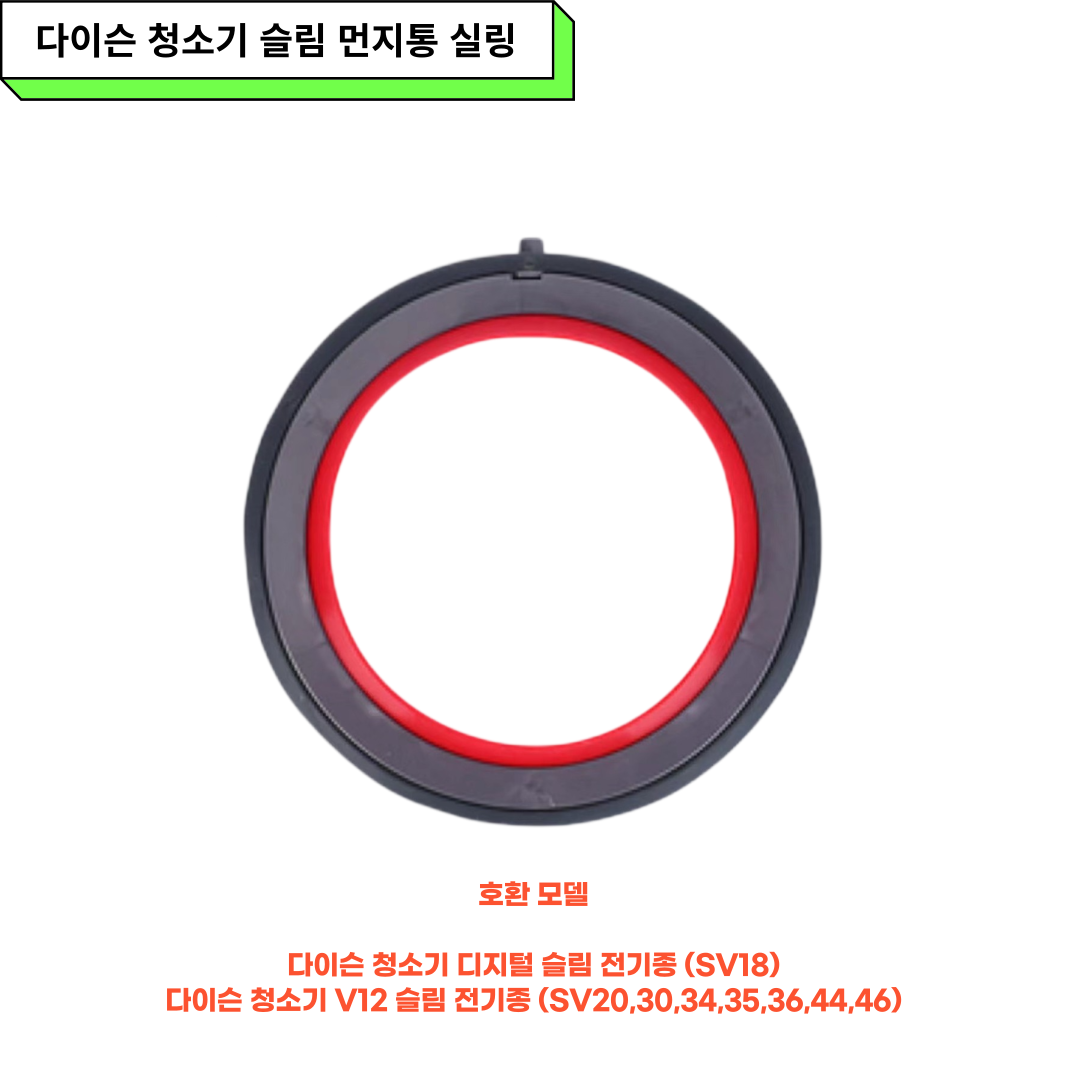 [호환] 다이슨 청소기 먼지통 실링 디지털 슬림 SV18 V12디텍트 청소기부품 커버 교체 - 상세 이미지 2