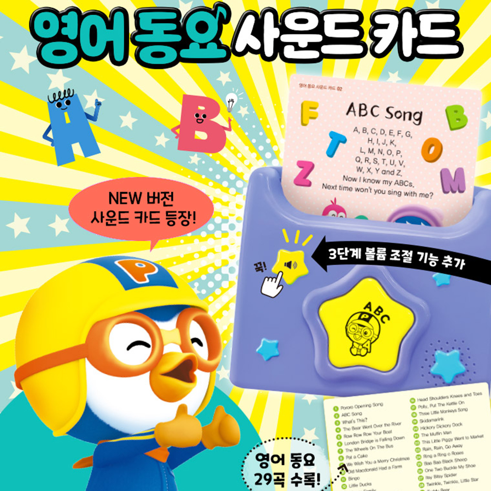 뽀로로 영어 동요 사운드 카드 New 공부 놀이 유아 낱말 학습 선물 스티커세트 이미지 6