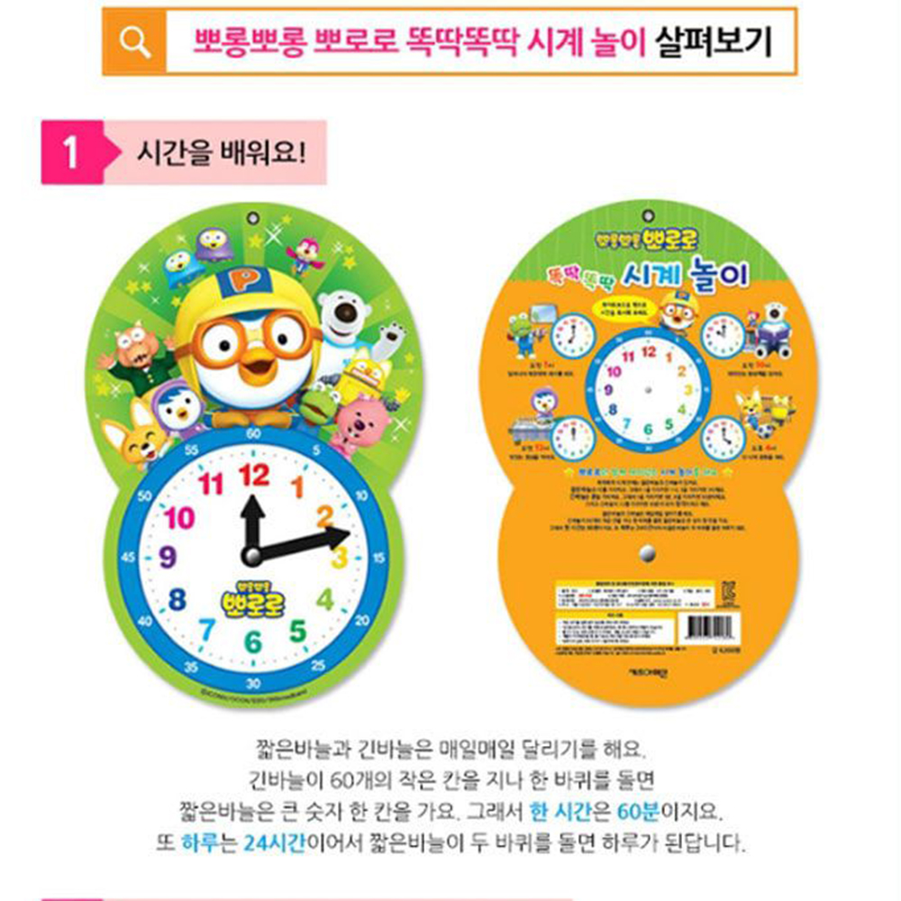 뽀로로 똑딱똑딱 시계놀이 학습 공부 아동 유아 키즈 조카 장난감 선물 스티커 세트 - 상세 이미지 4