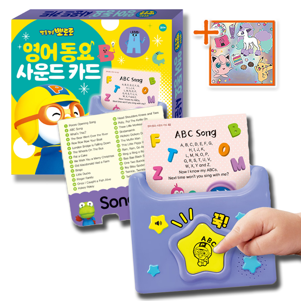뽀로로 영어 동요 사운드 카드 New 공부 놀이 유아 낱말 학습 선물 스티커세트 - 상세 이미지 5