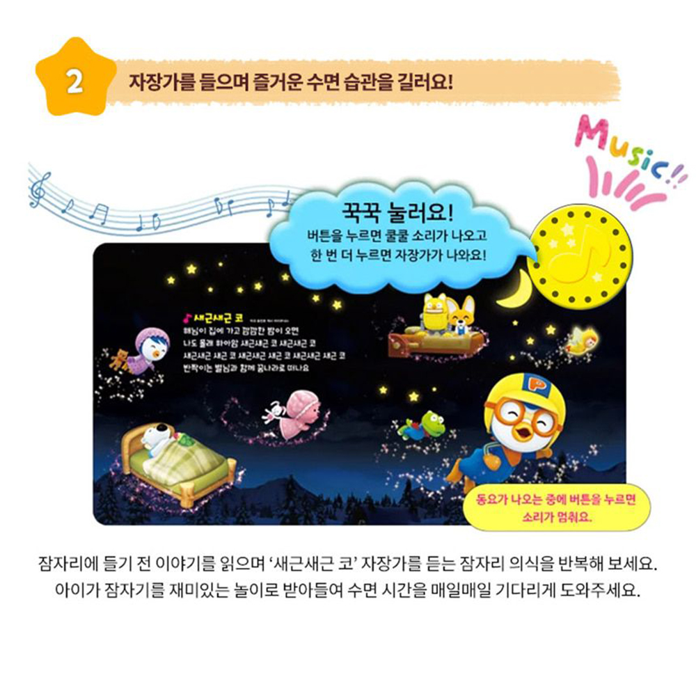 뽀로로 양치 응가 목욕 쿨쿨 동요 생활습관 학습놀이북 선물 동요책 사운드북 스티커세트 - 상세 이미지 3