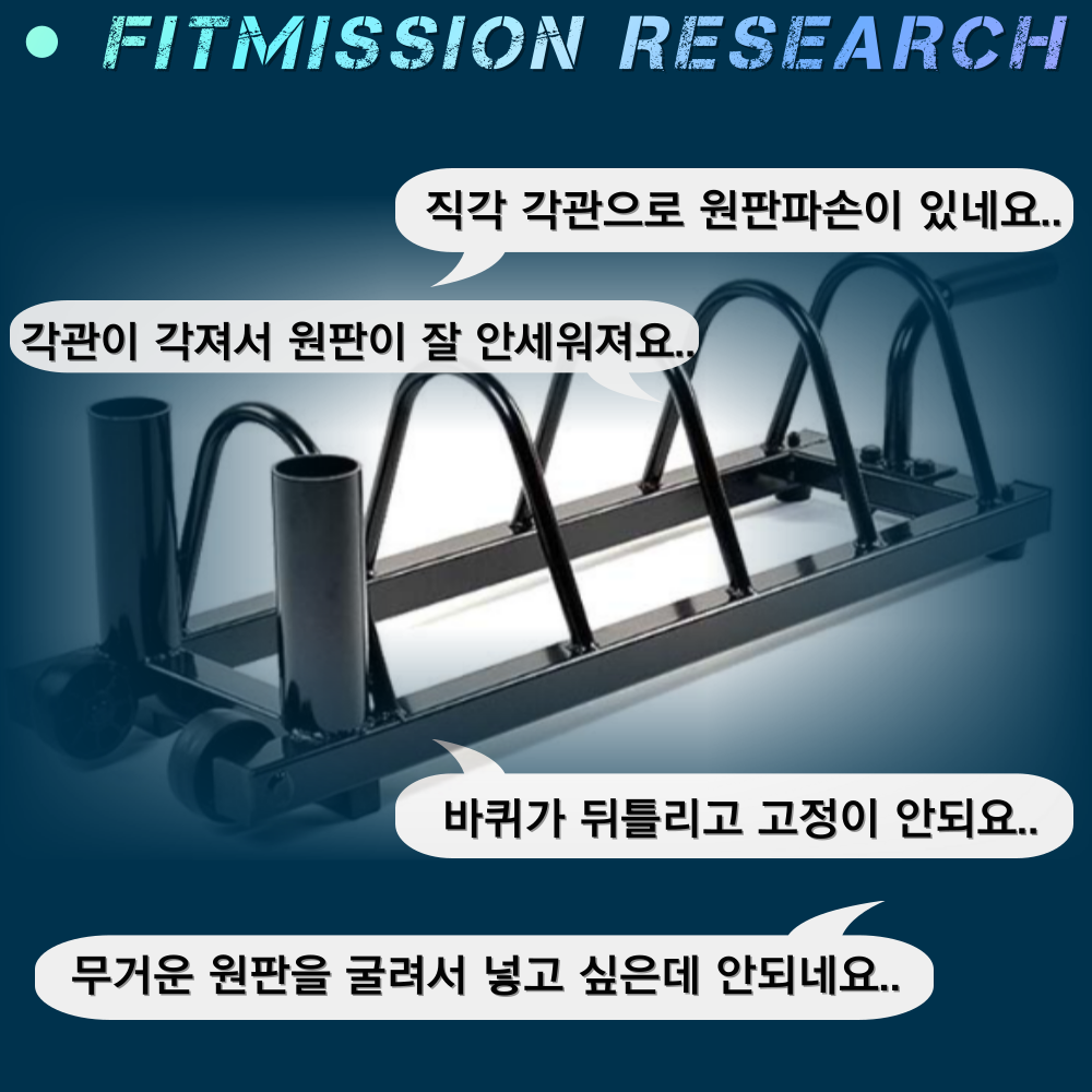 피트미션 원판거치대 정리대 바벨거치대 정리대 - 상세 이미지 2