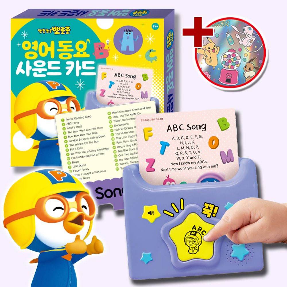뽀로로 영어 동요 사운드 카드 New 공부 놀이 유아 낱말 학습 선물 스티커세트 - 상품 이미지