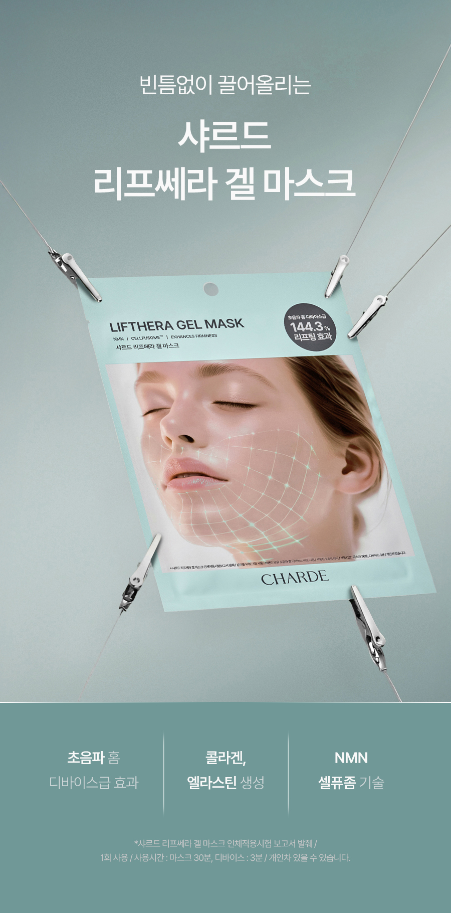 CHARDE Bubble Jection Serum & Lifthera Gel Mask Set - details 40