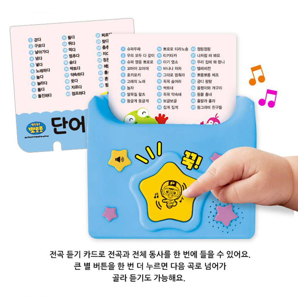 뽀로로 댄스 동요 사운드 카드 New 공부 놀이 유아 낱말 학습 선물 스티커세트 - 상세 이미지 2
