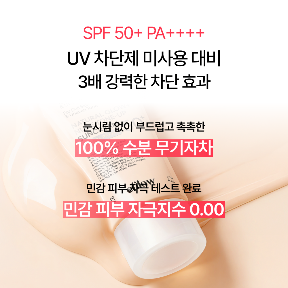 [1+1/도착보장] 에필로우 내추럴 글로우 파데프리 톤업선크림 / 백탁없는 무기자차 잡티커버 60ml, 2개 - 상세 이미지 4