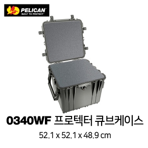 0340WF 큐브 하드케이스 (With Foam)