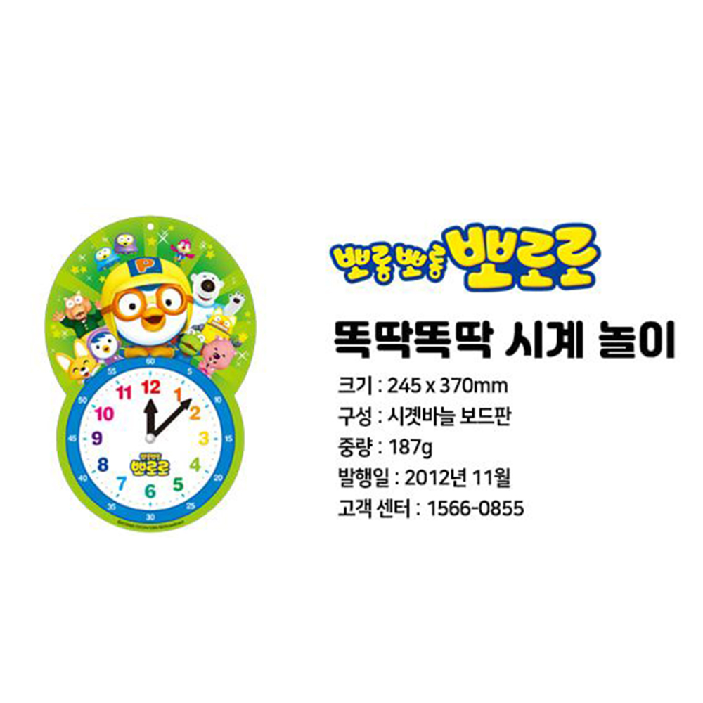 뽀로로 똑딱똑딱 시계놀이 학습 공부 아동 유아 키즈 조카 장난감 선물 스티커 세트 - 상세 이미지 2
