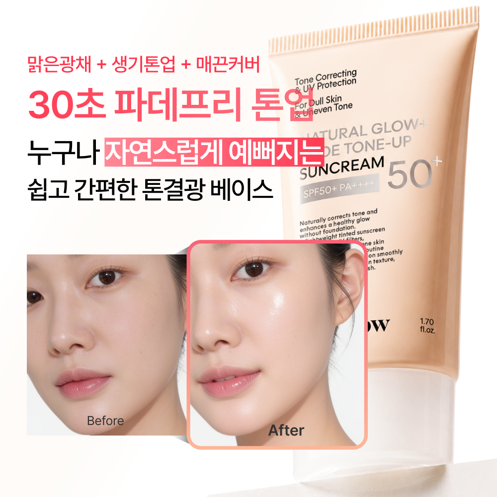 [1+1/도착보장] 에필로우 내추럴 글로우 파데프리 톤업선크림 / 백탁없는 무기자차 잡티커버 60ml, 2개 - 상세 이미지 5