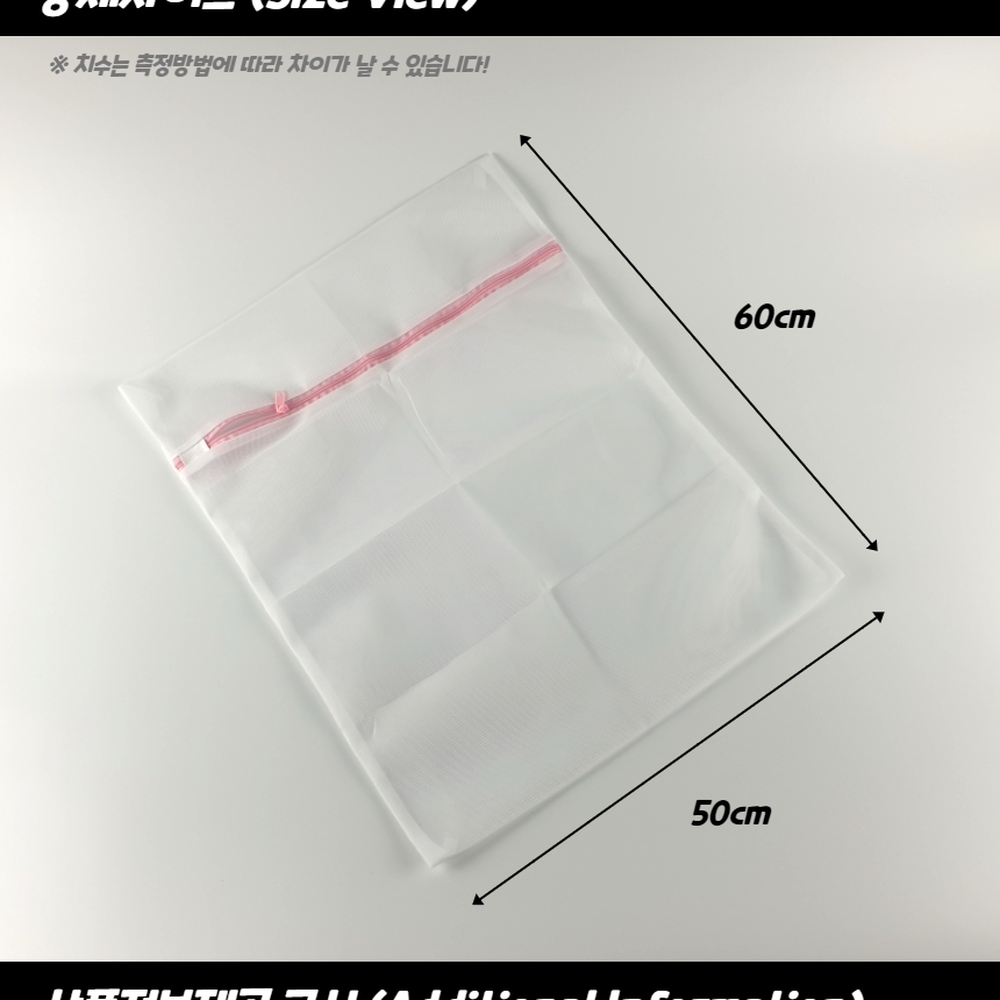 지퍼고정형 여행용정리 의류보호망 사각메쉬 세탁물보호 세탁망 세탁주머니 50x60 - 상세 이미지 3