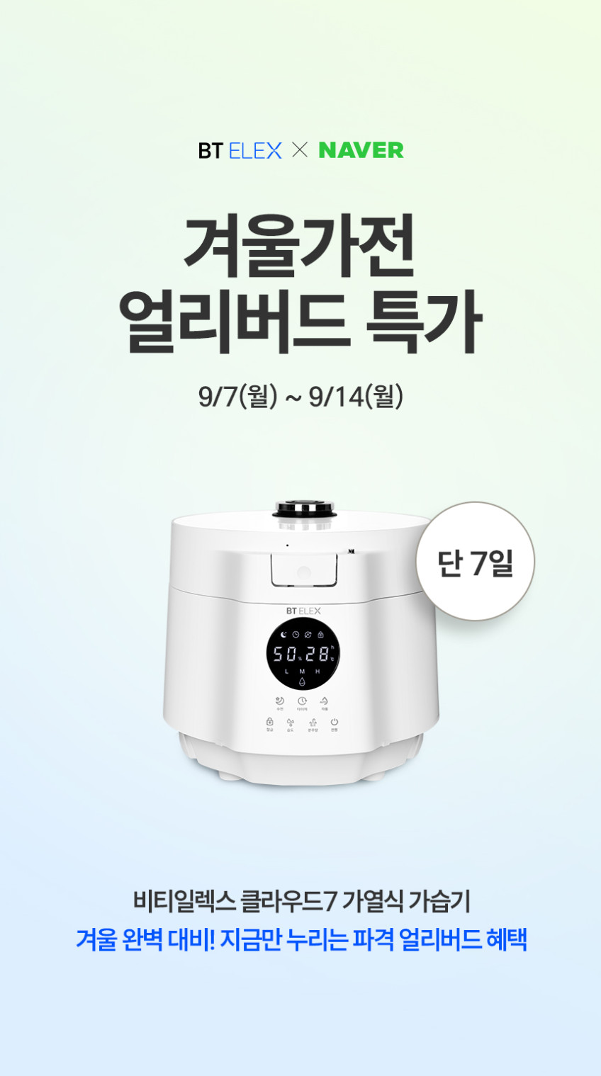 비티일렉스 가열식 가습기 클라우드7 밥통 스팀 살균 가습기 판매처 상세 정보 이미지 2