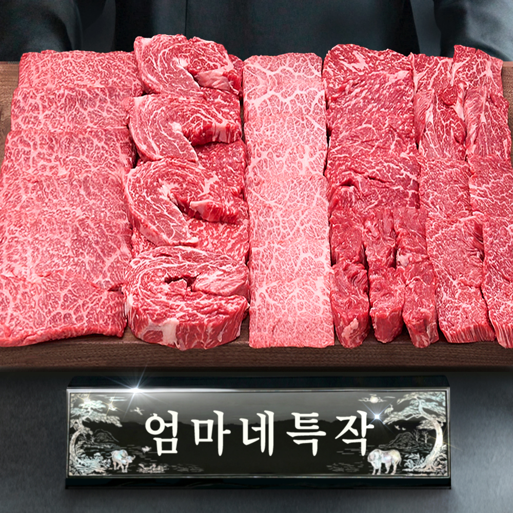 ++1등급 투뿔한우 엄마네특작 한우선물세트 구이용 모듬 어버이날 명절 소고기 (1.6kg) - 상품 이미지