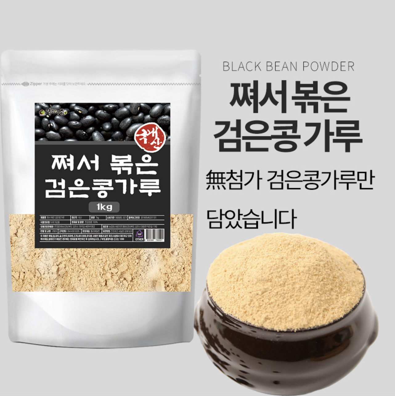 국내산 쪄서볶은 서리태 콩가루 검정콩 선식 쉐이크 볶은검은콩가루 - 상세 이미지 4