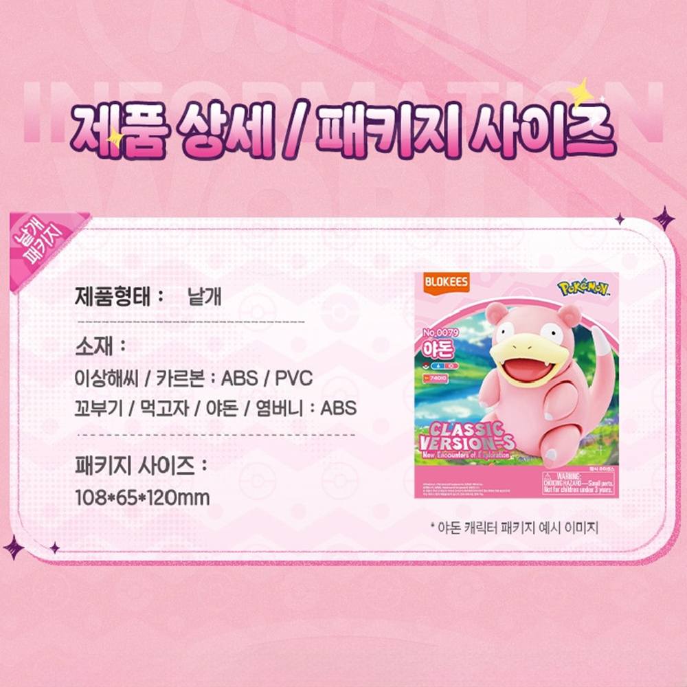 블로키 포켓몬스터 야돈 피규어 프라모델 캐릭터 포켓몬 굿즈 장난감 스티커 세트 이미지 6
