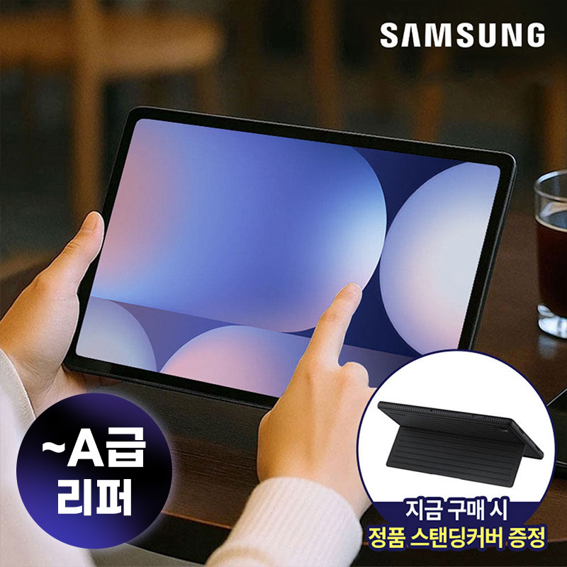 삼성 갤럭시탭 A8 LTE + Wi-Fi 대화면 삼성 스탠딩 케이스 포함 - 메인 이미지