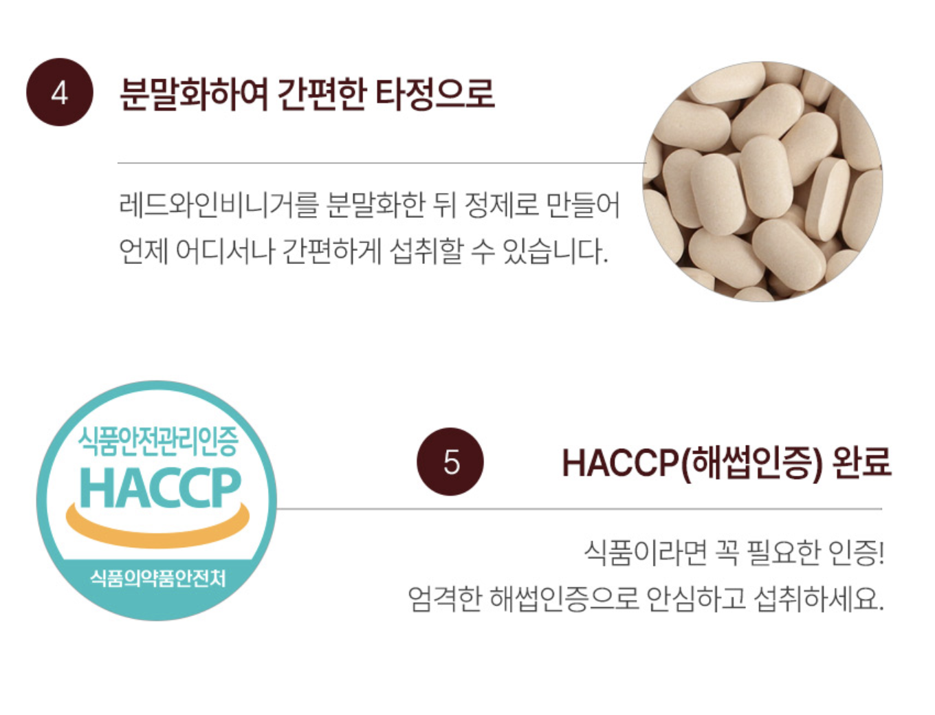레드와인비니거 정 먹기편한 레드와인식초 비네거 발효 알약 - 상세 이미지 5