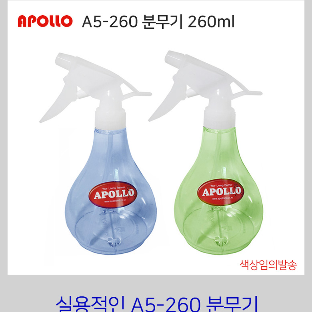 트리거형청소용물뿌리개 아폴로국내생산분무기 보급형원예용스프레이 260ml - 상세 이미지 2