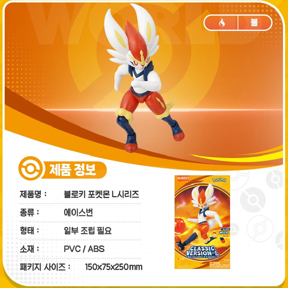 블로키 포켓몬스터 에이스번 피규어 프라모델 캐릭터 포켓몬 굿즈 장난감 스티커 세트 이미지 6