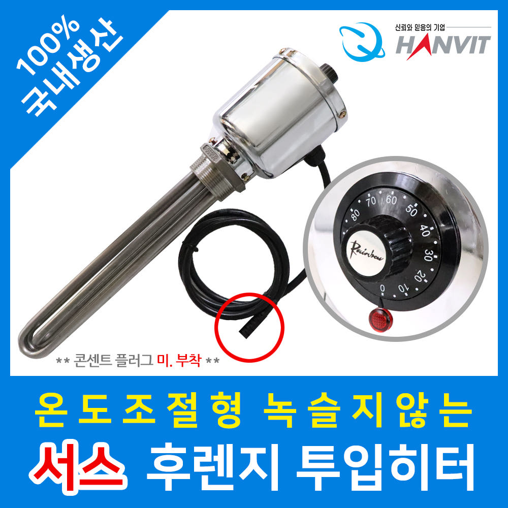 공사장 물데우는히터 5KW 캠핑장 군부대 식당주방 온수히터봉 온도조절형 220V 300mm - 상세 이미지 2