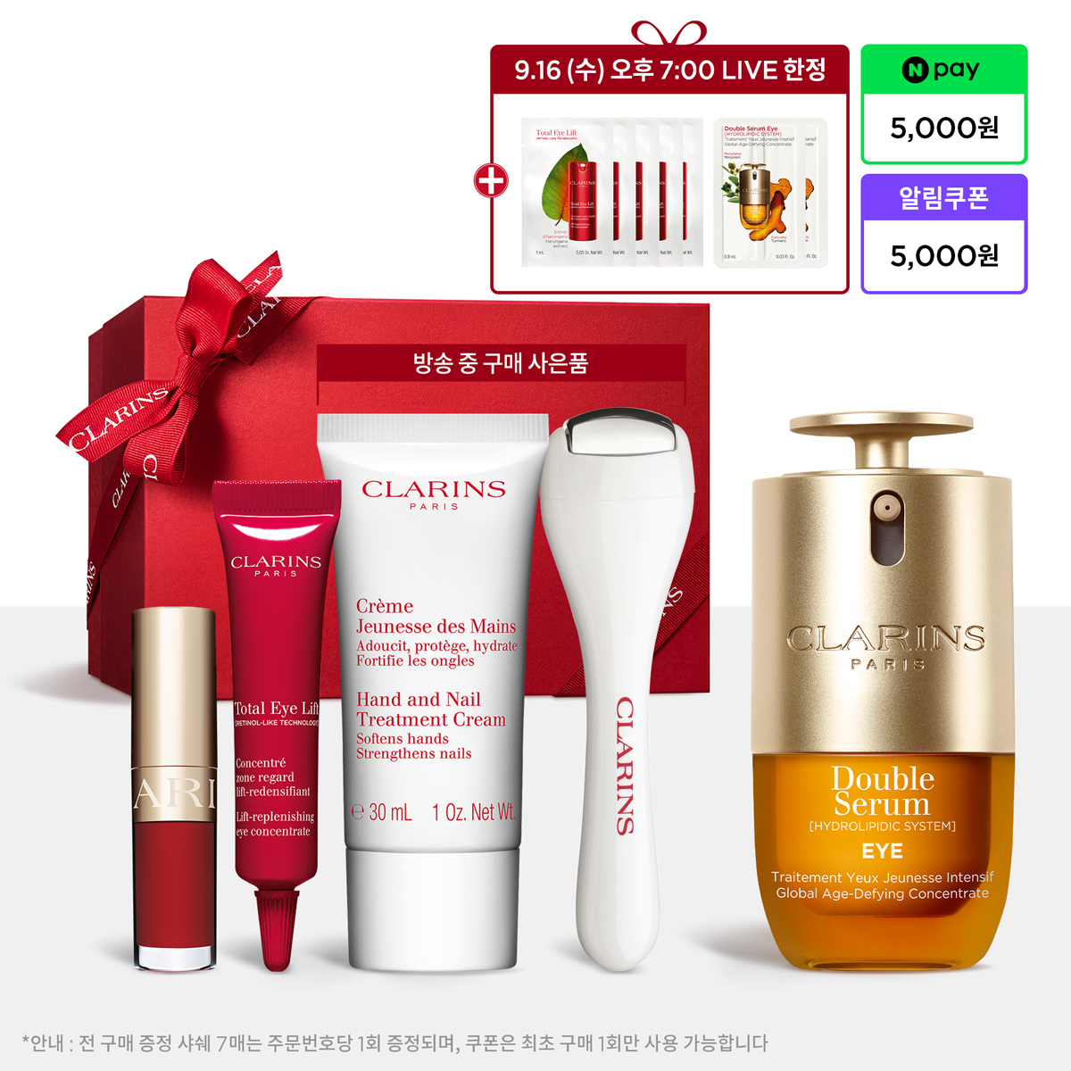 [LIVE한정] 클라랑스 더블세럼 아이 20ml - 상품 이미지