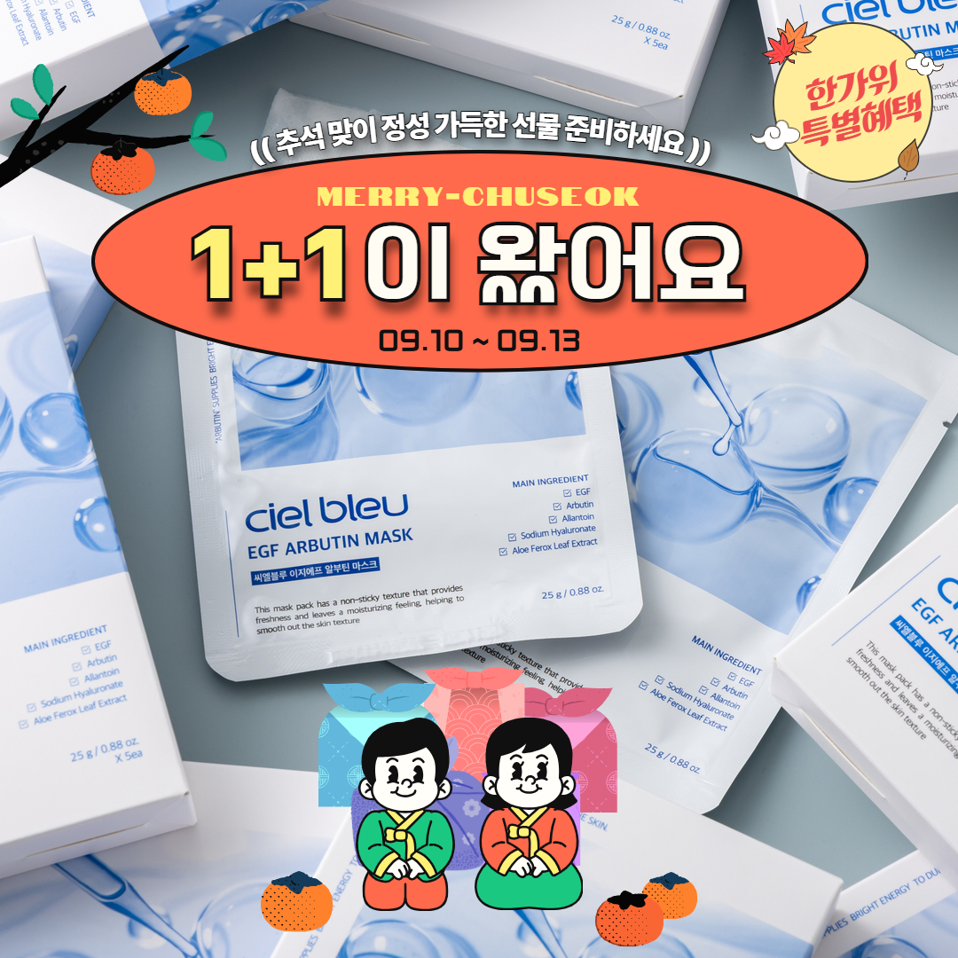 [넾다X빼빼로데이 1+1] 씨엘블루 EGF 알부틴 히알루론산 수분 쿨링 진정 마스크팩 1박스 5매 - 상품 이미지