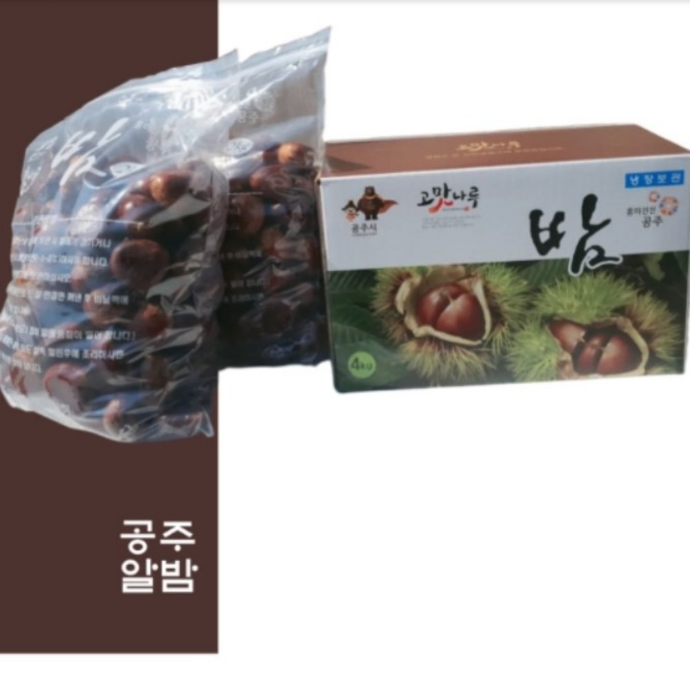 공주밤 햇밤 알밤 약단밤 생율 맛밤 국산 정안 대 4kg - 상세 이미지 3