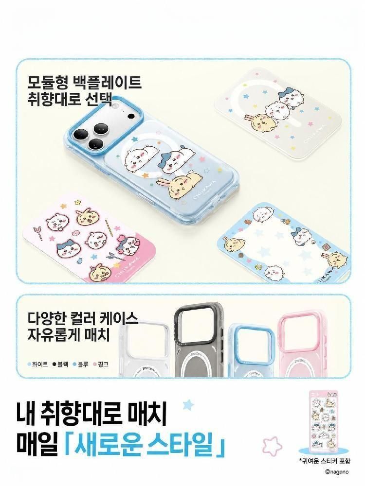 아이폰17 18 치이카와 케이스 백플레이트 맥세이프 플래시 마스크 자석 데코 먼작귀 DIY - 상세 이미지 4