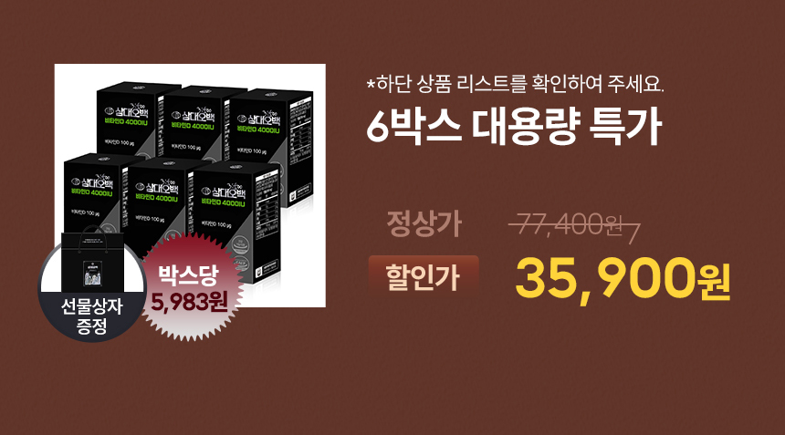 삼대오백 오메가3 외 영양제 13종 택 1 (총 6개월분) 상세 이미지 3