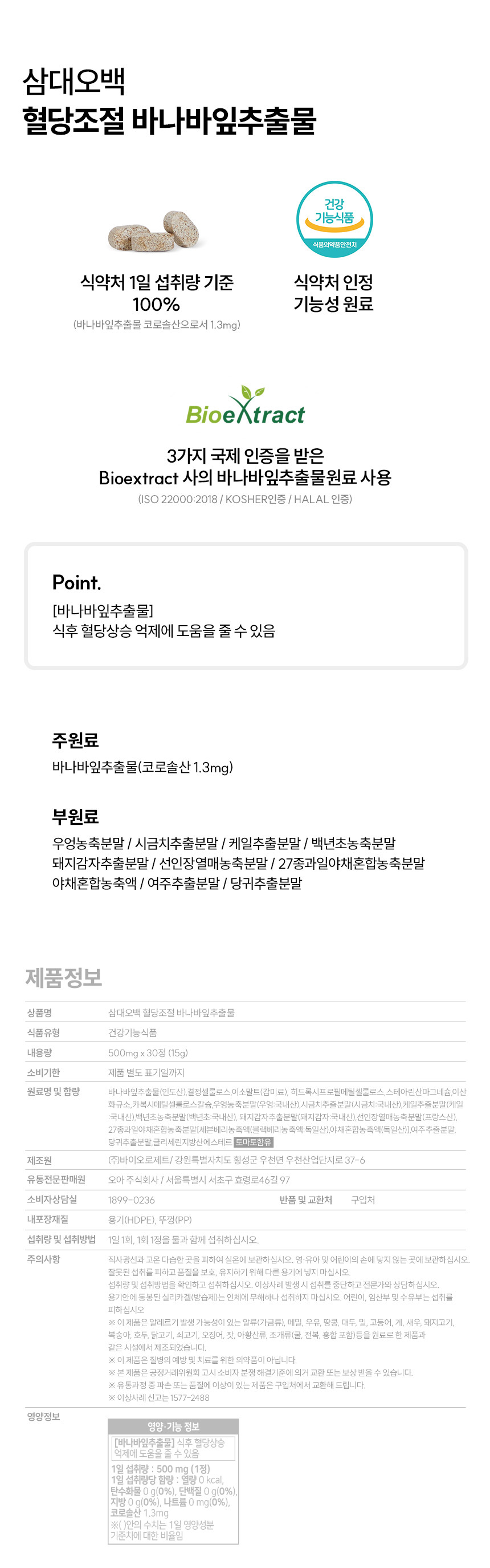 삼대오백 오메가3 외 영양제 13종 택 1 (총 3개월분) 상세 이미지 9
