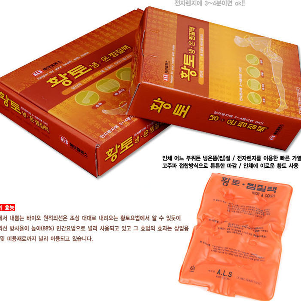 전자레인지겸용냉온찜질팩 사계절사용근육통완화 원적외선방출황토냉온찜질팩 - 상세 이미지 2
