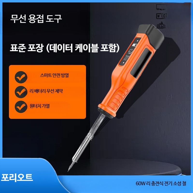 무선 인두기 휴대용 충전식 납땜기 수리용 - 상세 이미지 3