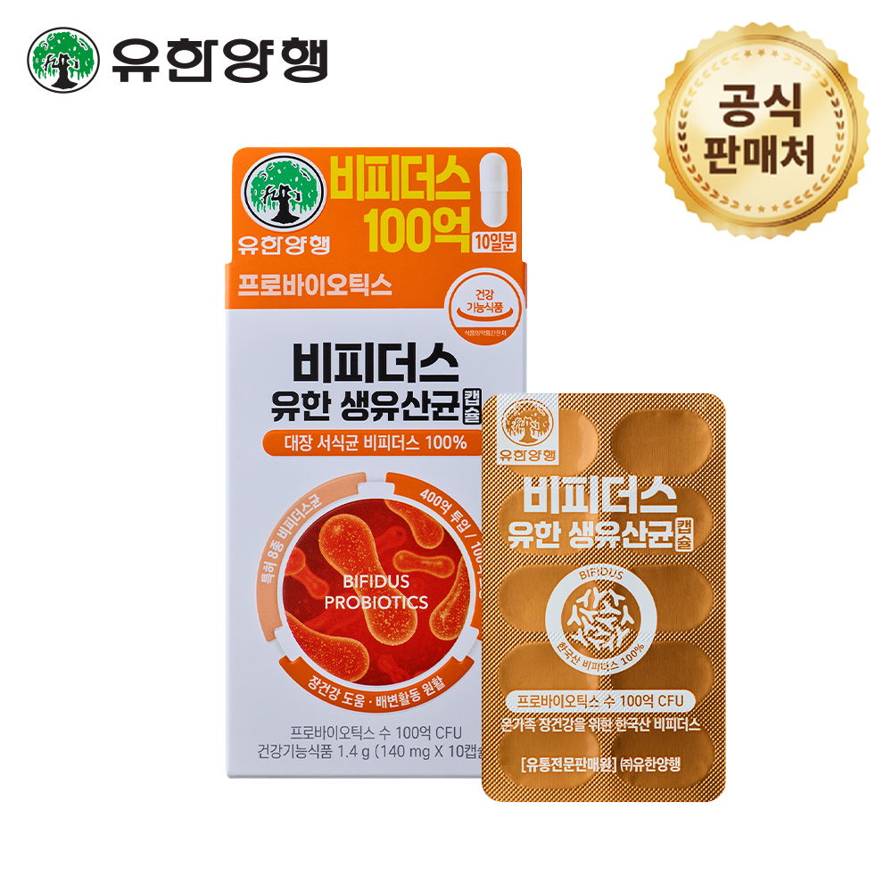 유한양행 다이소 유산균 비피더스 10캡슐, 1개 - 상품 이미지