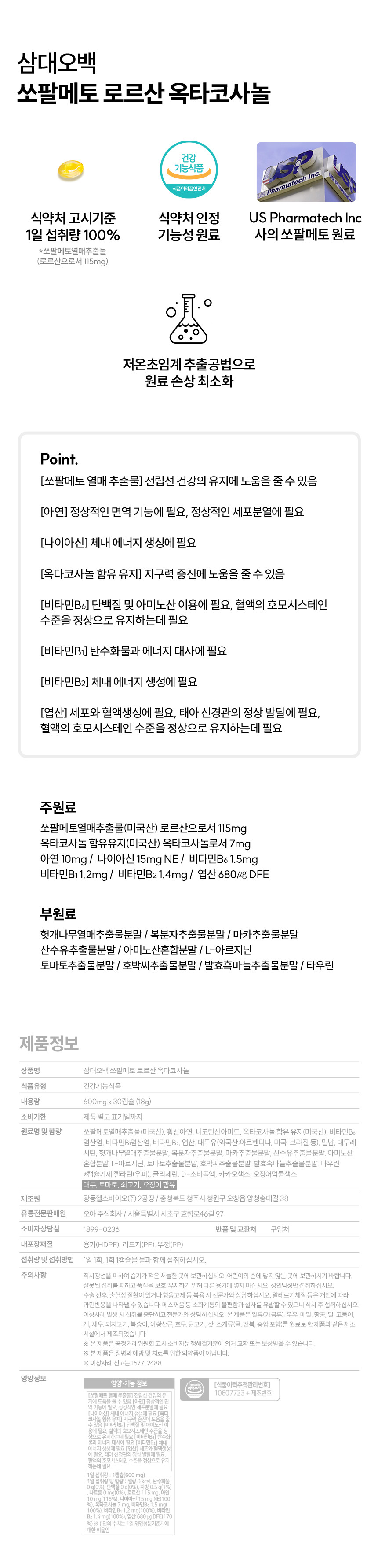 삼대오백 오메가3 외 영양제 13종 택 1 (총 3개월분) 상세 이미지 16
