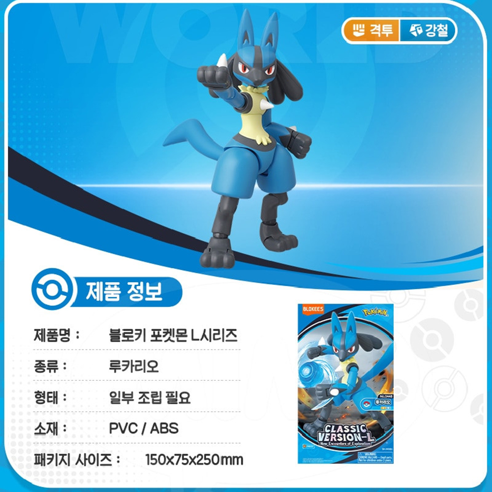 블로키 포켓몬스터 루카리오 피규어 프라모델 캐릭터 포켓몬 굿즈 장난감 스티커 세트 - 상세 이미지 5