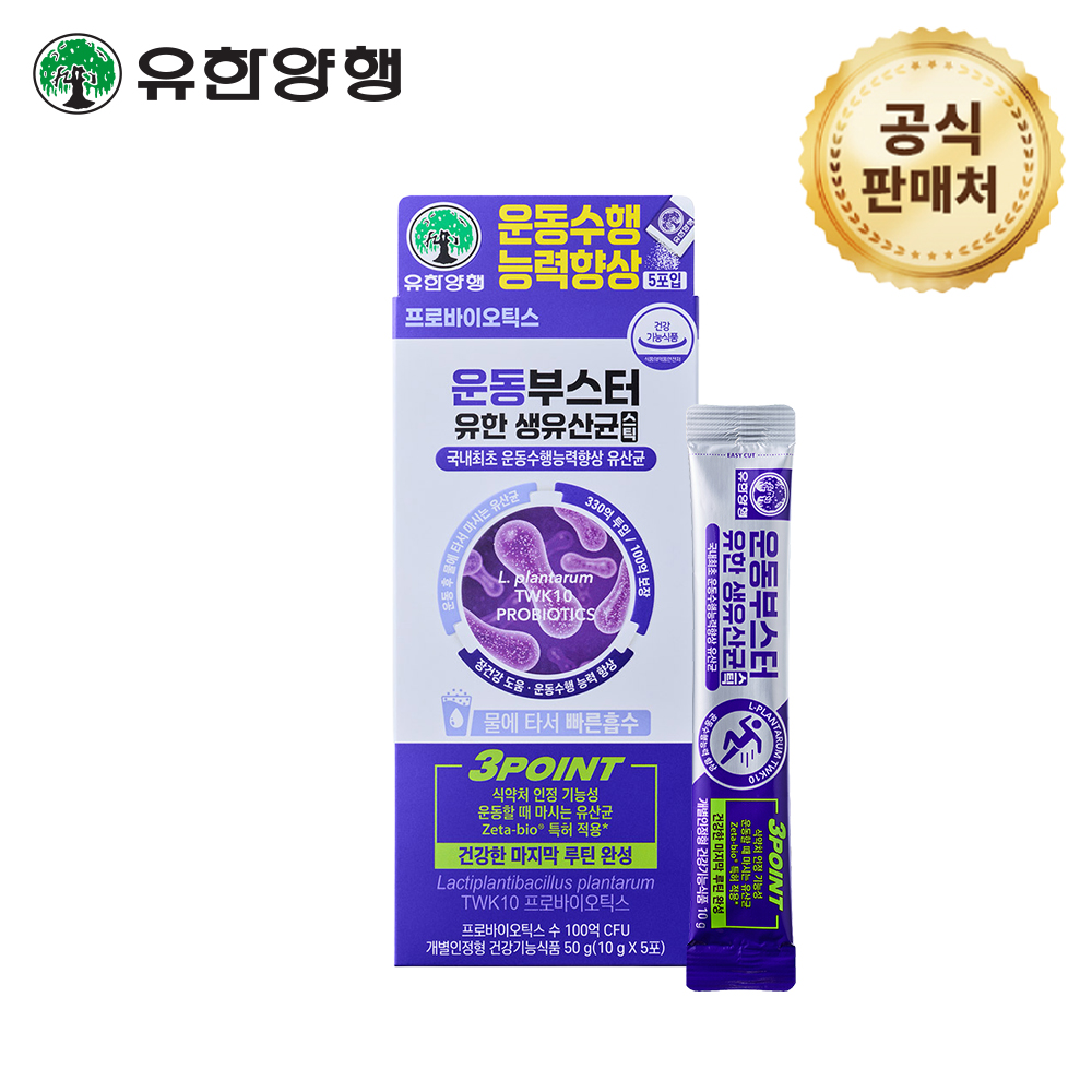유한양행 다이소 유산균 운동부스터 5포, 1개 - 상품 이미지