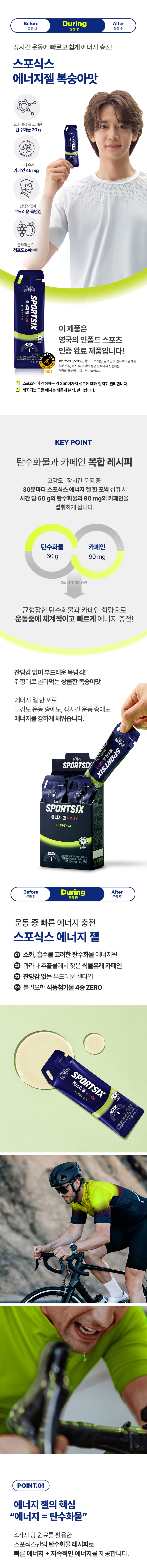 뉴케어 스포식스 러닝 마라톤 에너지젤 복숭아맛 8포, 1개 판매처 상세 정보 이미지 3