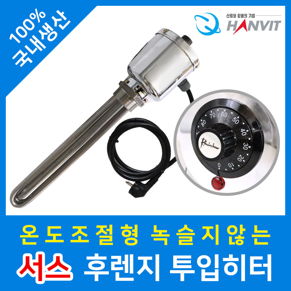 3KW 공사장 온수히터봉 군부대 식당 물데우기용 투입히터 온도조절형 300mm 220V - 상세 이미지 2